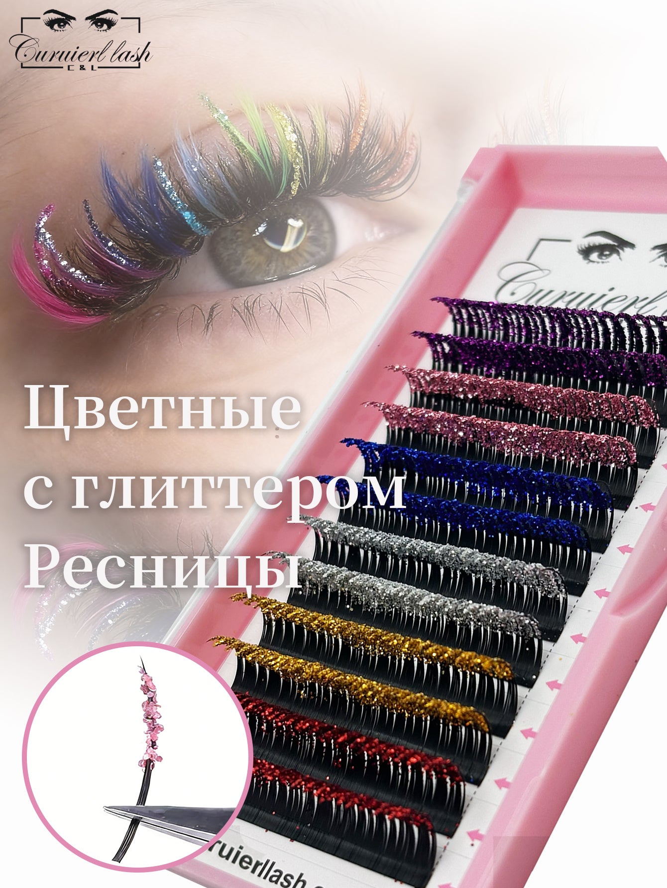 colorful glitter lashes