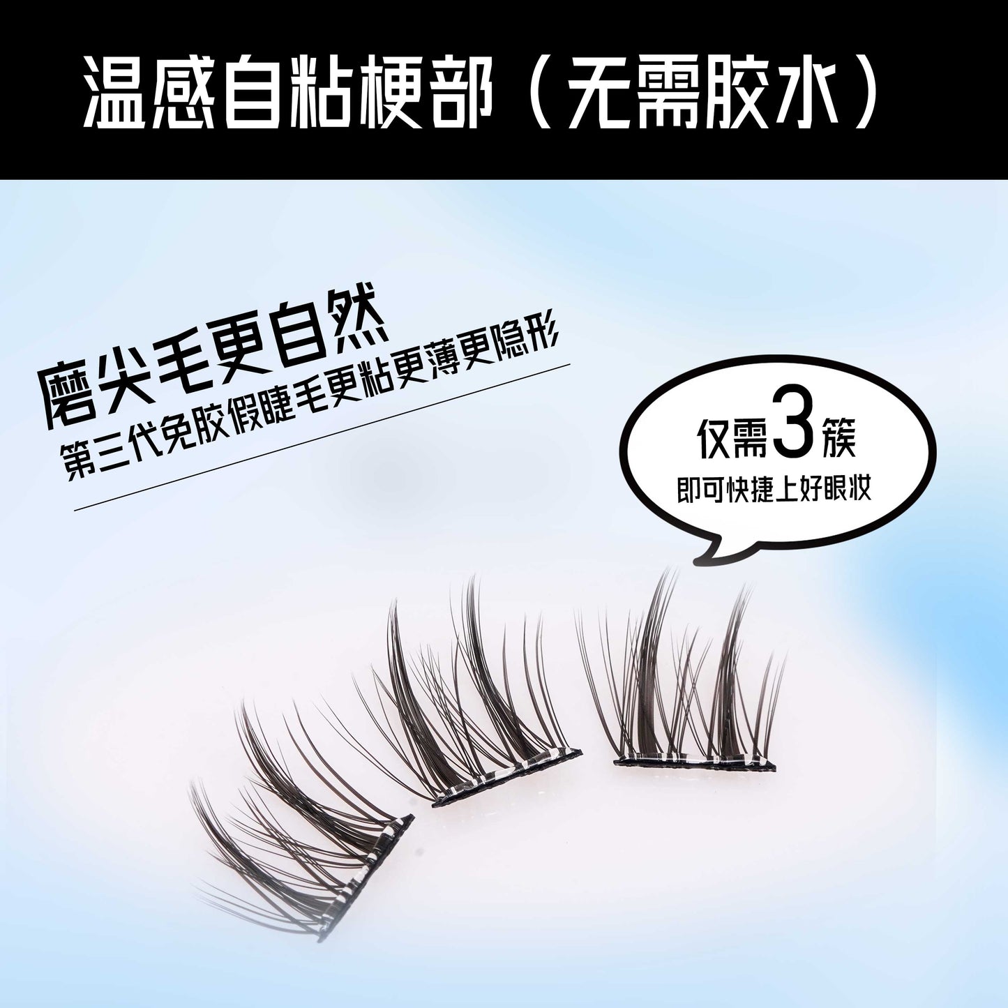 Double-pointed ears of wheat stemless glue-free self-adhesive false lashes